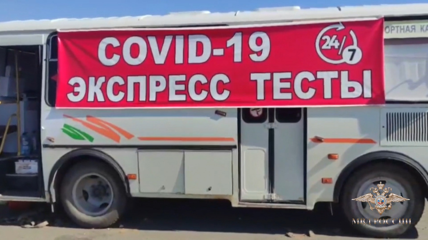 В автобусе на трассе продавали поддельные медицинские справки с результатами тестов на коронавирус
