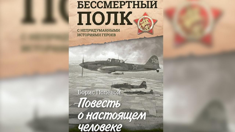 Память о настоящем человеке