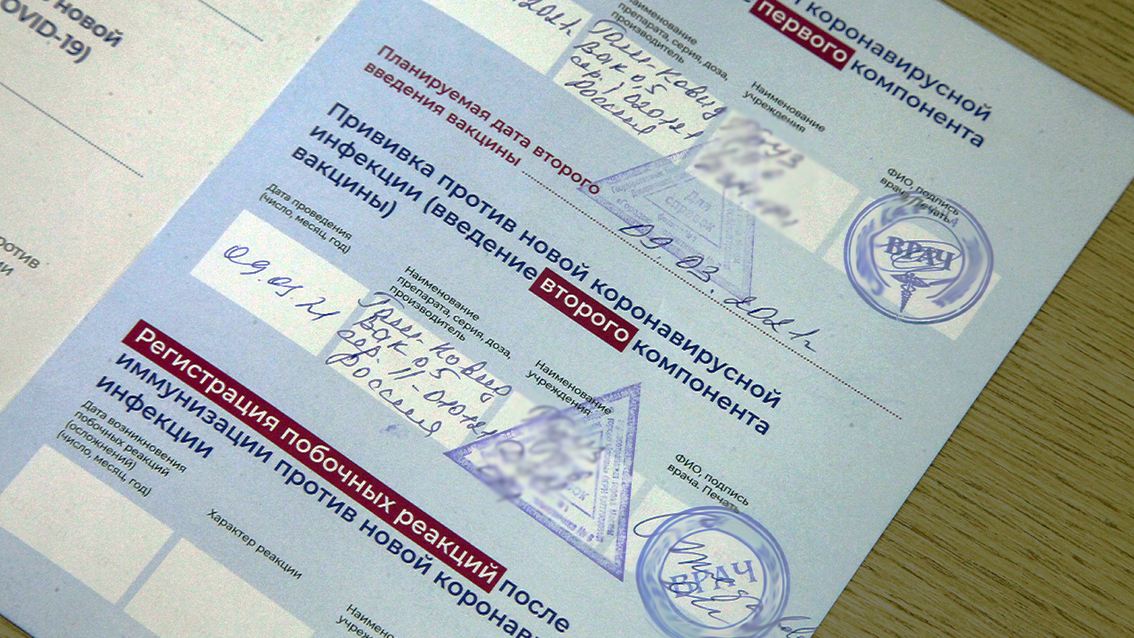 Работница медицинского учреждения Таганрога уличена в подделке сертификата о вакцинации от COVID-19