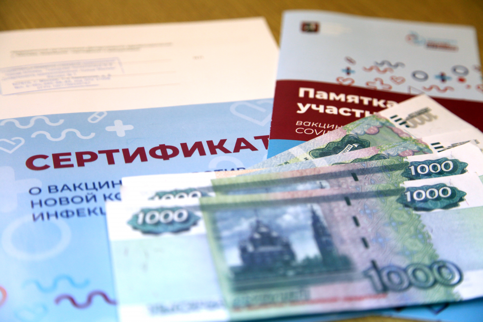 В Калининградской области оперативники пресекли реализацию поддельных сертификатов о вакцинации против COVID-19