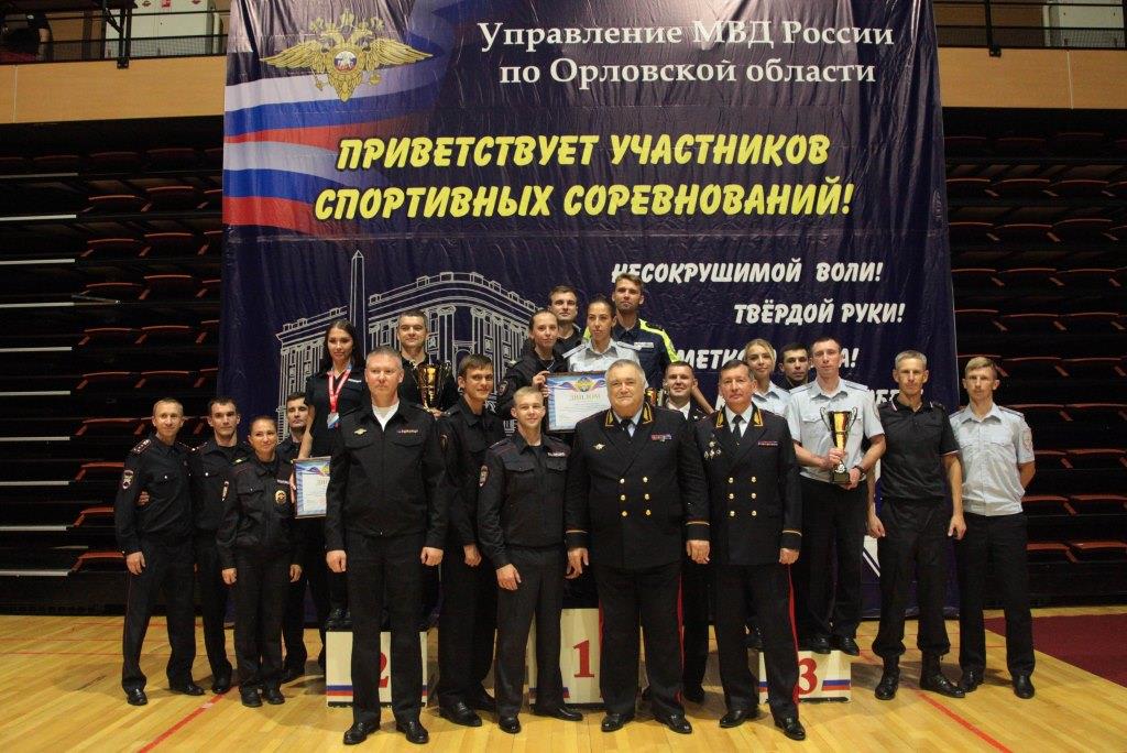 В Орловской области завершился первый лично-командный чемпионат МВД России по служебно-прикладному спорту среди команд территориальных органов