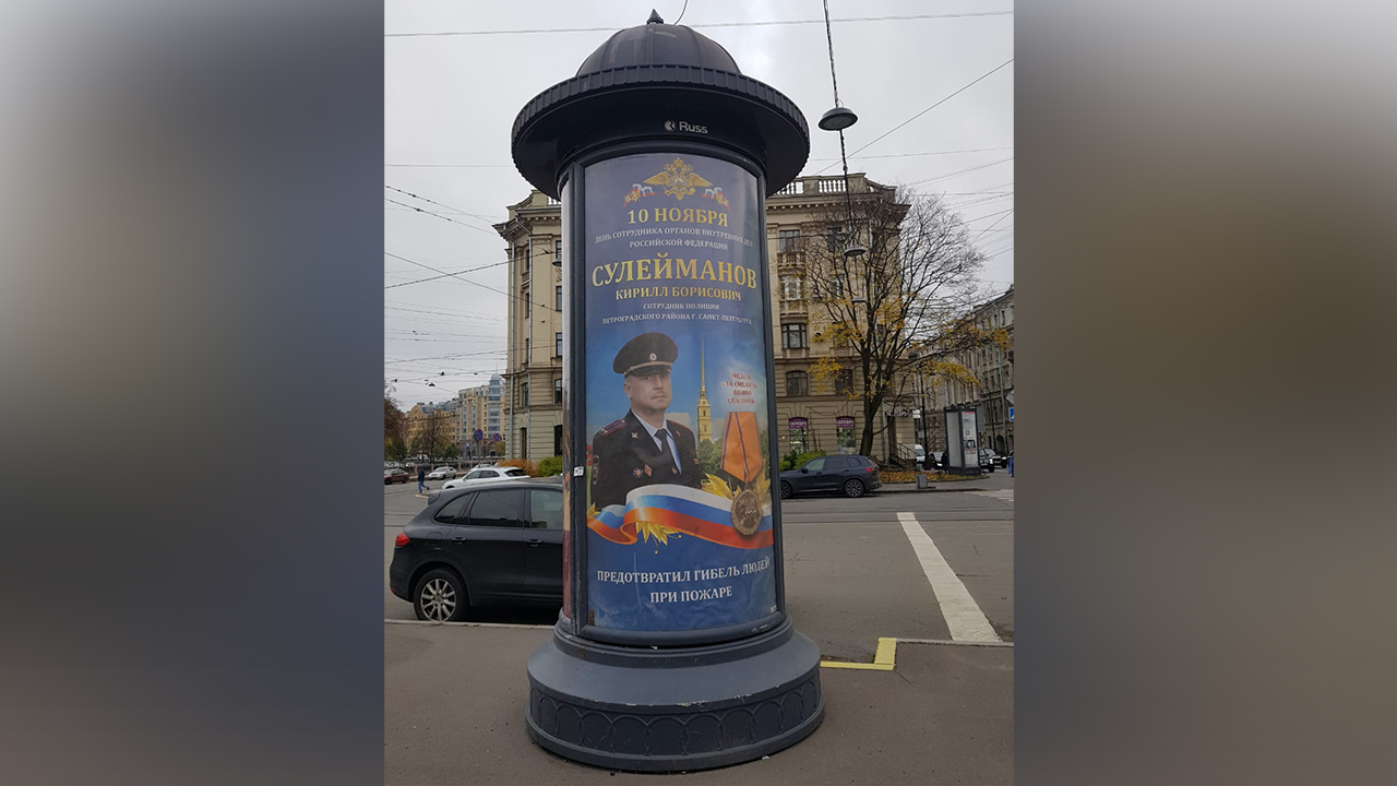 В преддверии Дня сотрудника органов внутренних дел на улицах Санкт-Петербурга появилась «Аллея славы»