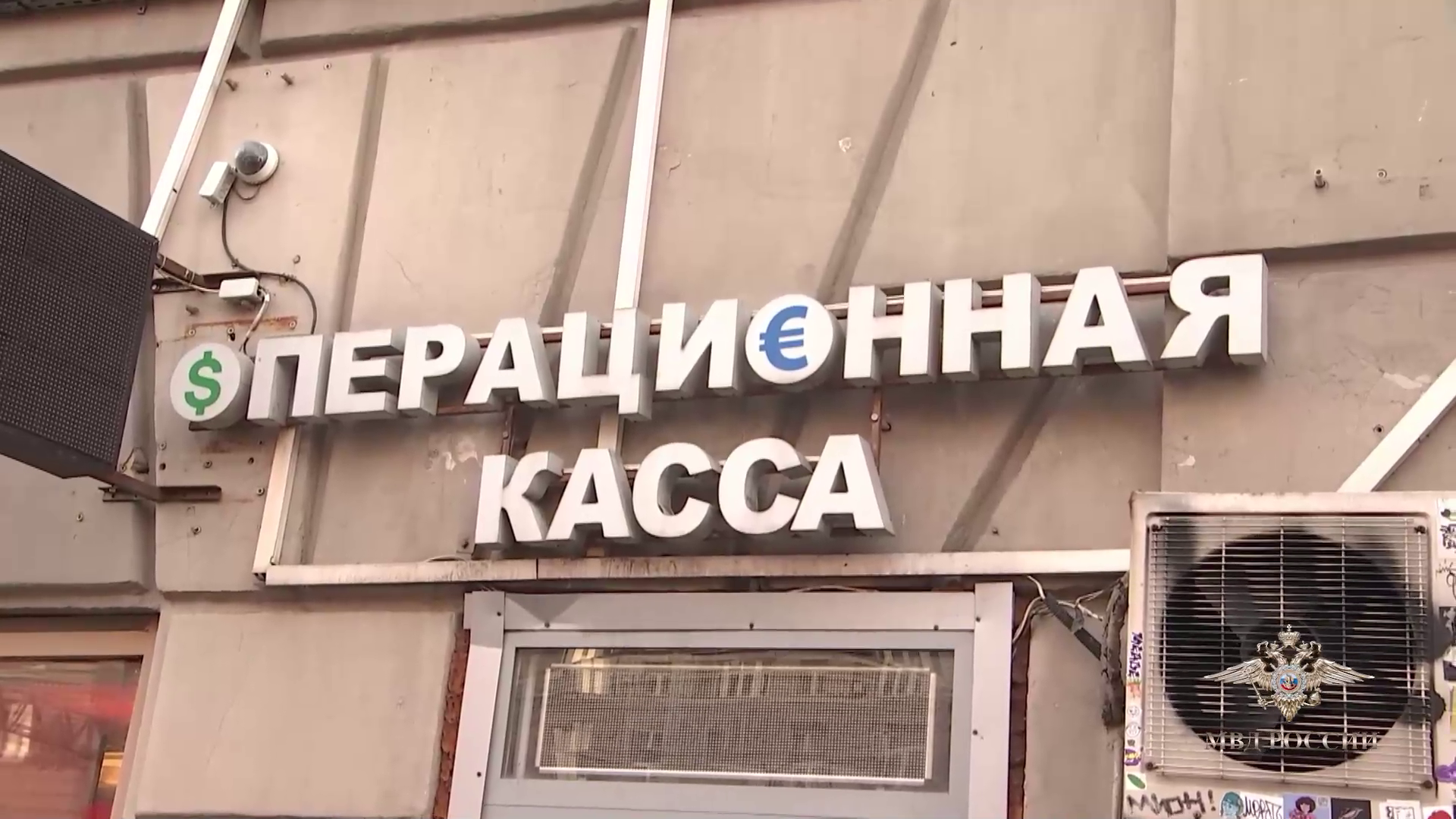 Ирина Волк: В Москве полицейские пресекли деятельность нелегальной сети пунктов обмена валют
