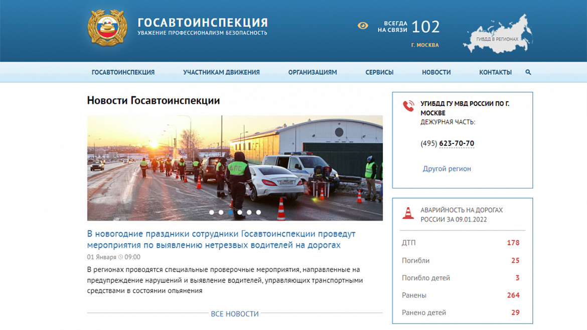 Пресс-центр МВД России проинформировал о восстановлении работы сервисов Госавтоинспекции