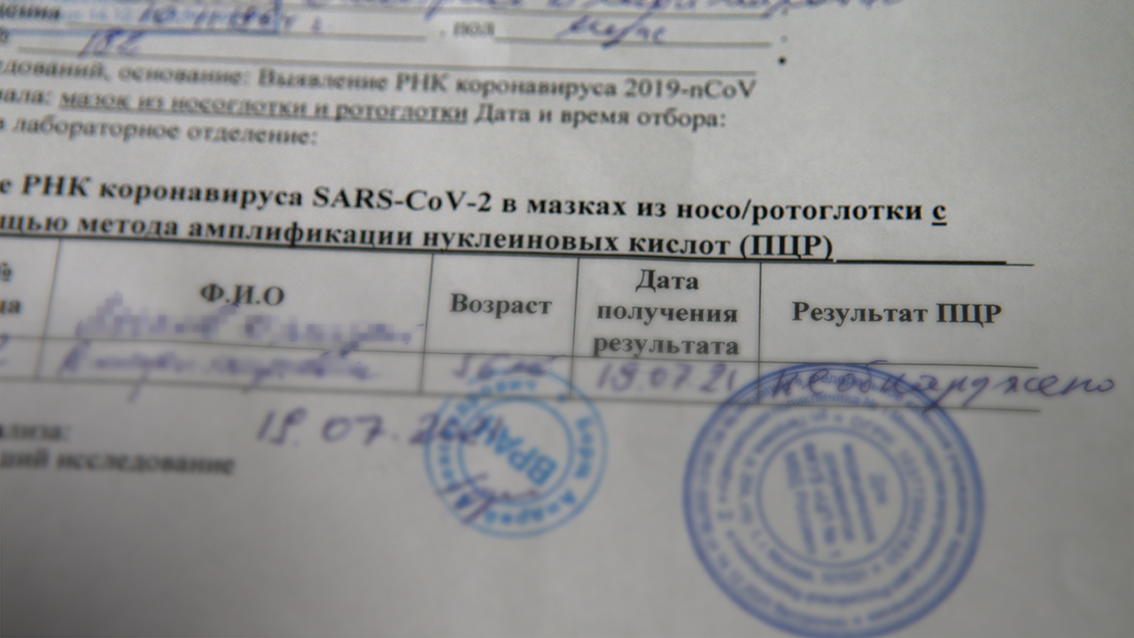 В Новосибирске полицейские установили пособника в сбыте поддельной справки о ПЦР-тесте