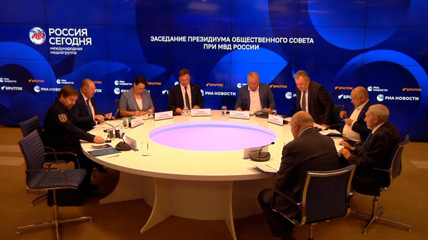 Состоялось первое заседание президиума обновленного состава Общественного совета при МВД России