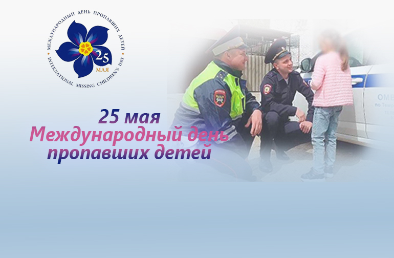 Для розыска пропавших детей российская полиция использует современные технологии