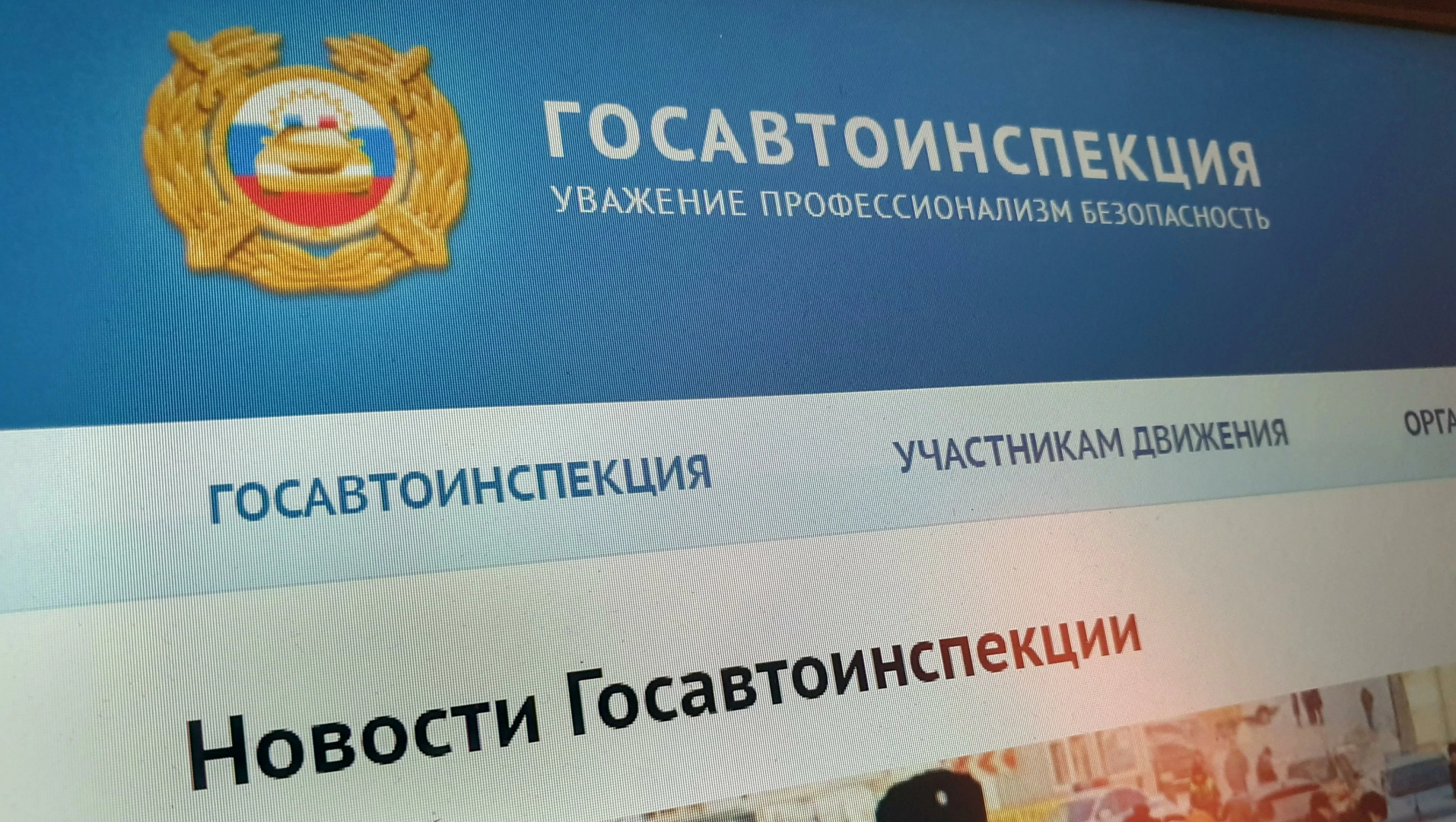 Возможности получения госуслуг по линии Госавтоинспекции жителями новых регионов постоянно расширяются