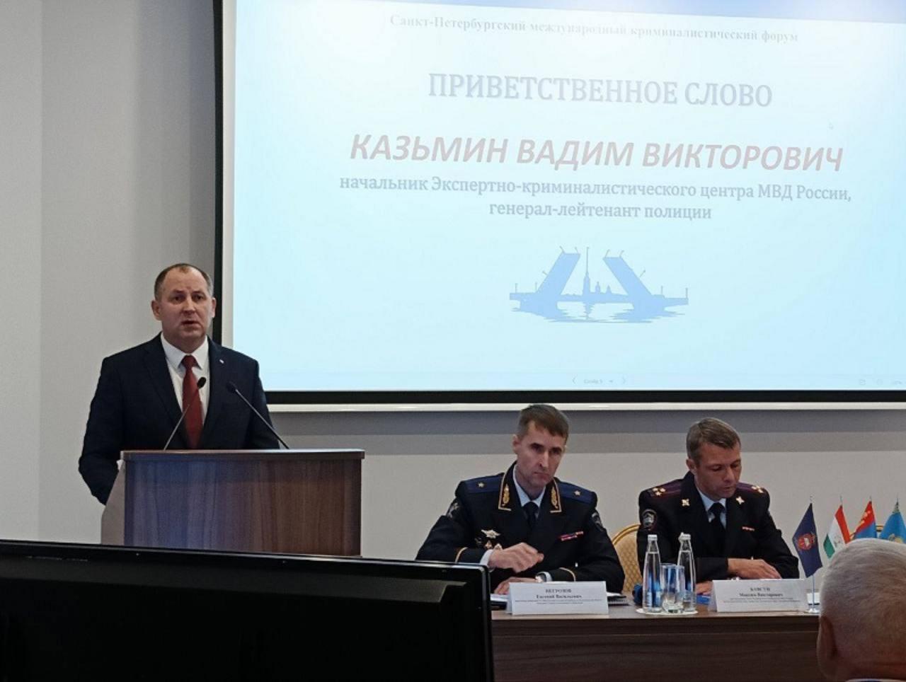 Вадим Казьмин принял участие в Санкт-Петербургском международном криминалистическом форуме