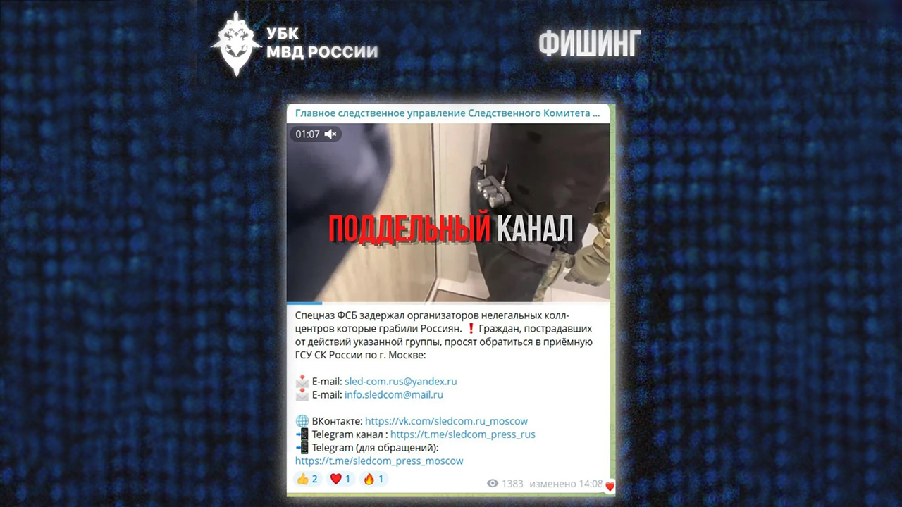 Злоумышленники ищут новых жертв в групповых чатах, где общаются пострадавшие от мошенников
