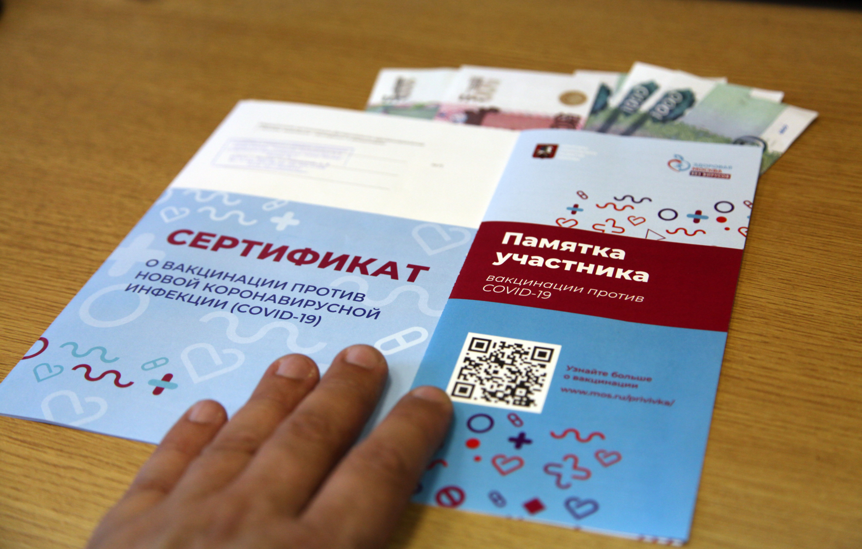 В Москве полицейскими перекрыт очередной канал реализации поддельных сертификатов профилактической прививки от COVID-19