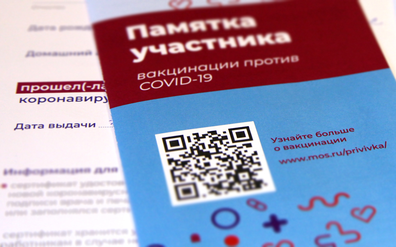 Более 700 поддельных сертификатов о вакцинации изъято московскими полицейскими с начала года