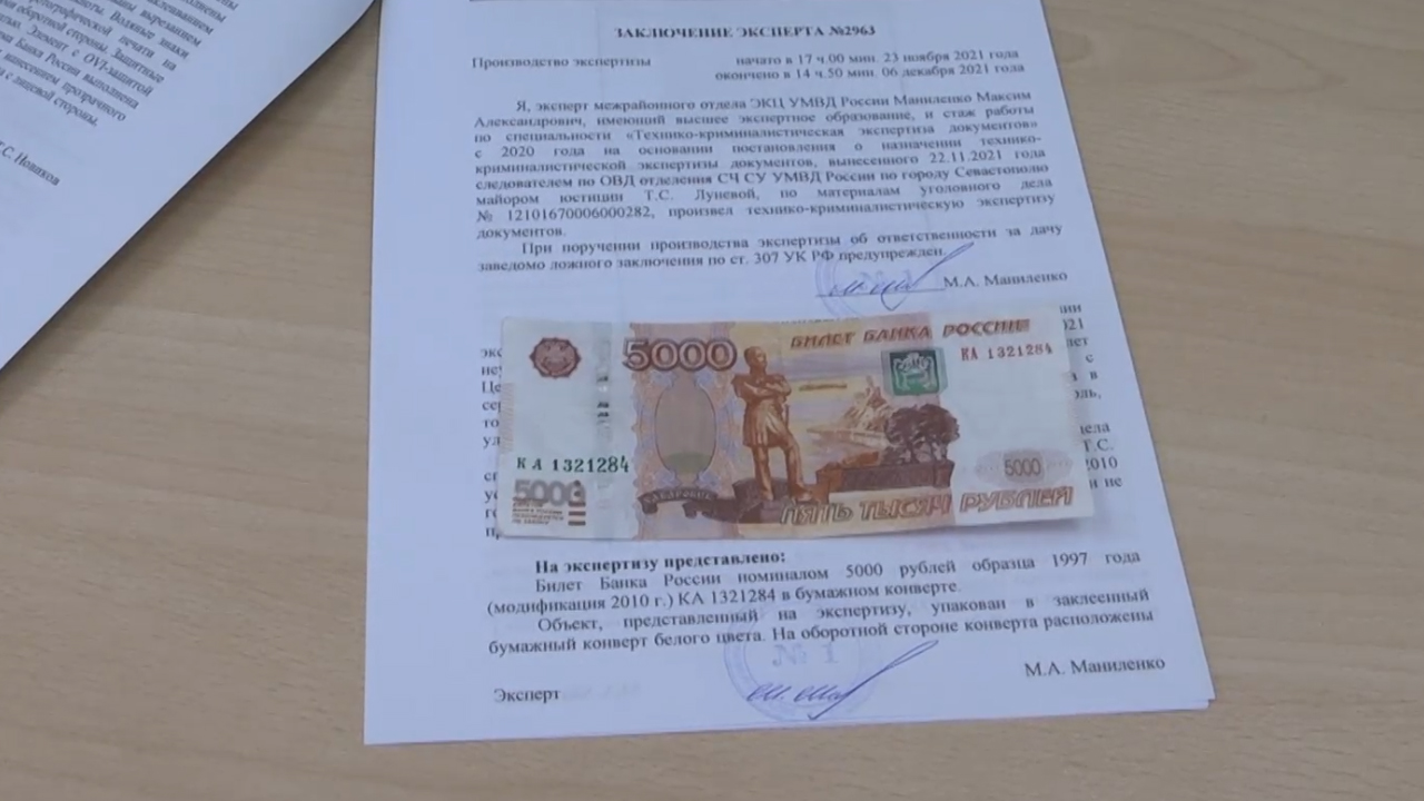 В Севастополе перед судом предстала группа лиц, обвиняемых в сбыте фальшивых денег