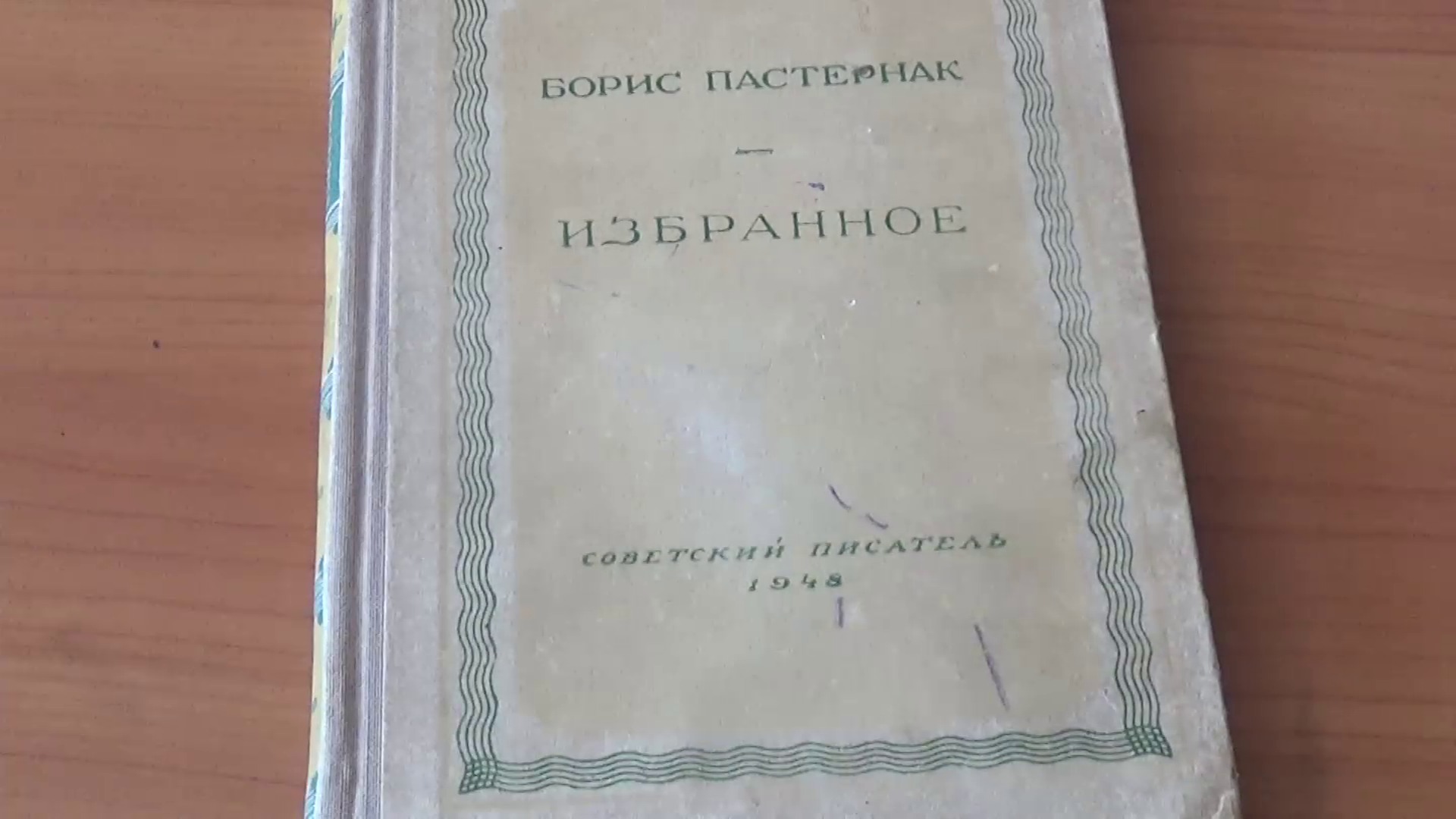 В Карелии по горячим следам раскрыта кража редкого издания книги Бориса Пастернака
