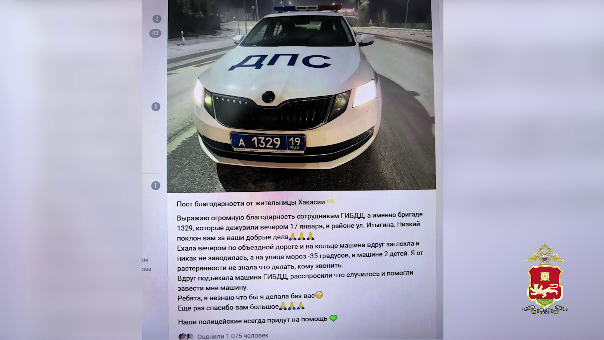 Полиция Хакасии оказала помощь автоледи с двумя детьми, чья машина в мороз заглохла посреди дороги
