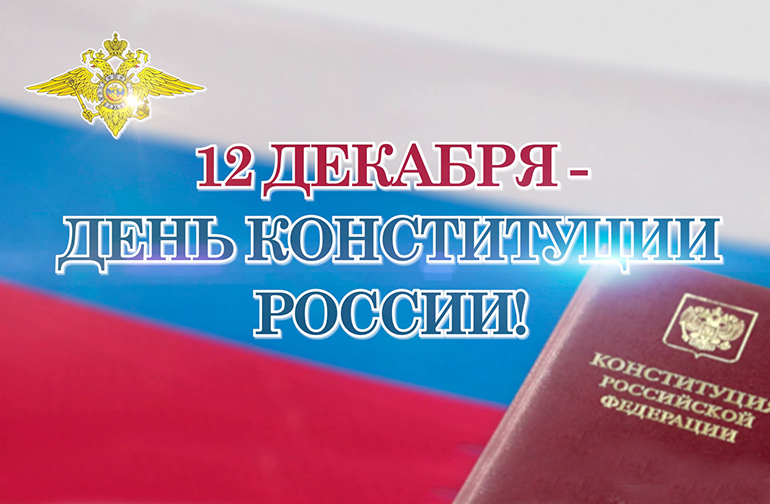 Накануне Дня Конституции сотрудники подразделений по вопросам миграции вручили паспорта юным россиянам