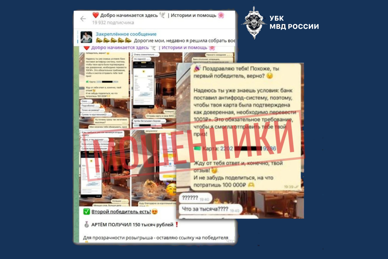 В российской киберполиции рассказали о схеме обмана в Telegram под видом победы в розыгрыше денег