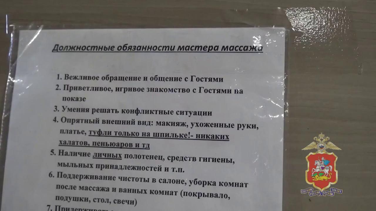 Полицией Подмосковья выявлен массажный салон в деревне Благовещенка, где оказывались интим-услуги