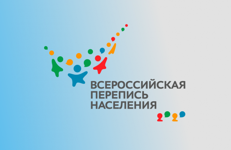 Около 85 процентов граждан готовы принять участие во Всероссийской переписи населения