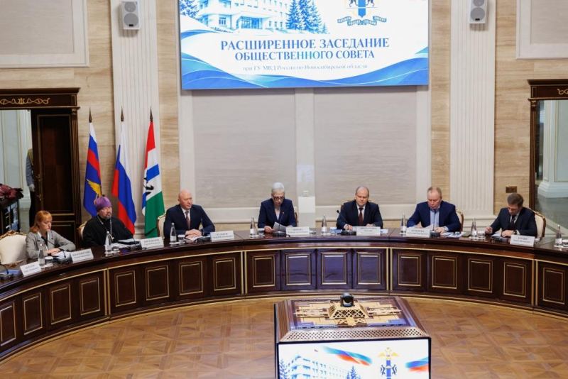 Председатель Общественного совета при МВД России Анатолий Кучерена принял участие в расширенном заседании Общественного совета при ГУ МВД России по Новосибирской области