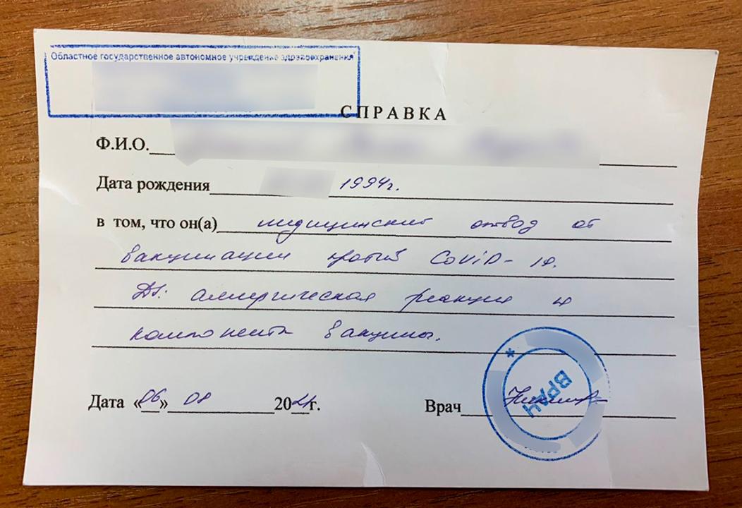 Задержан подозреваемый в продаже поддельных медицинских документов, связанных с Covid-19