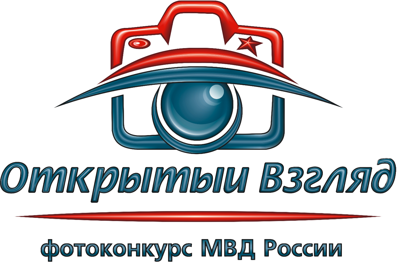 Стартовал фотоконкурс МВД России «Открытый взгляд»