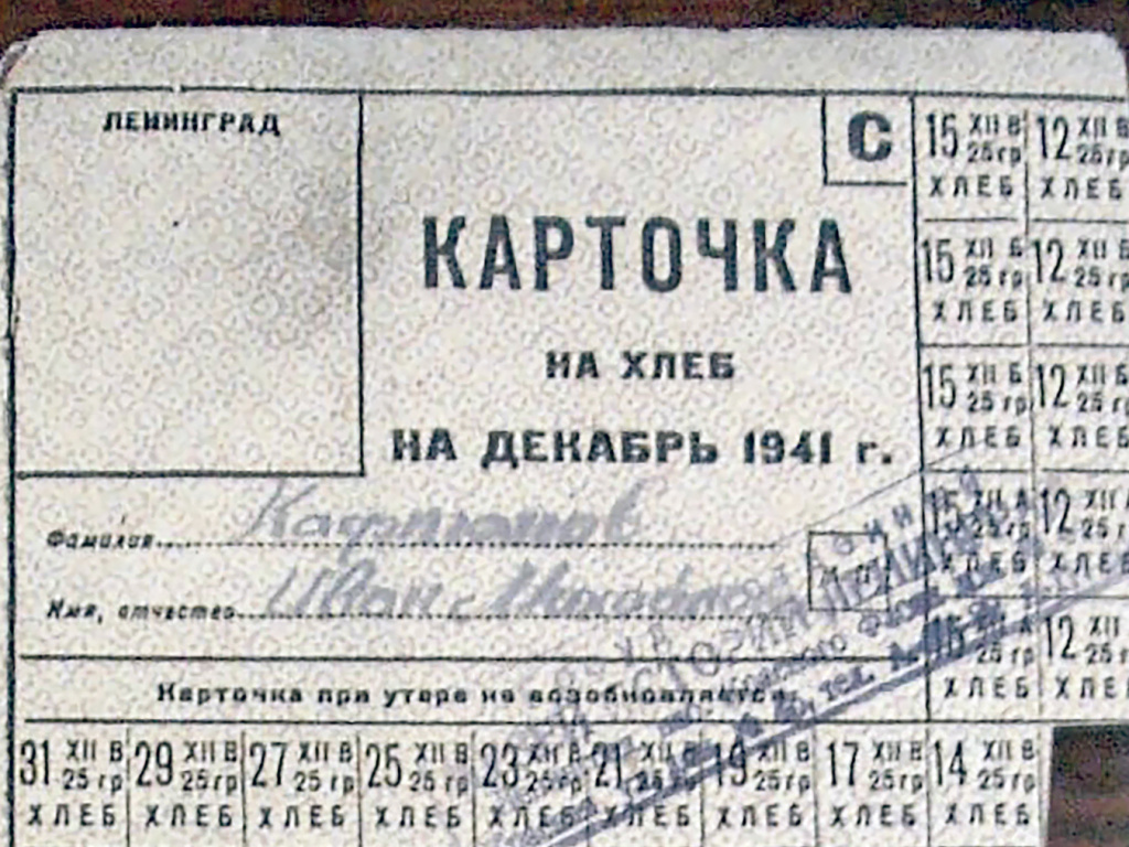 Карточка на хлеб