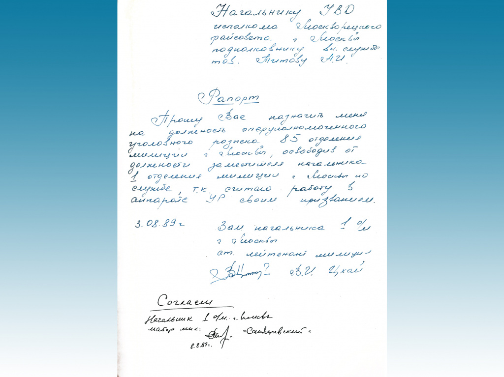 Рапорт о переводе в уголовный розыск