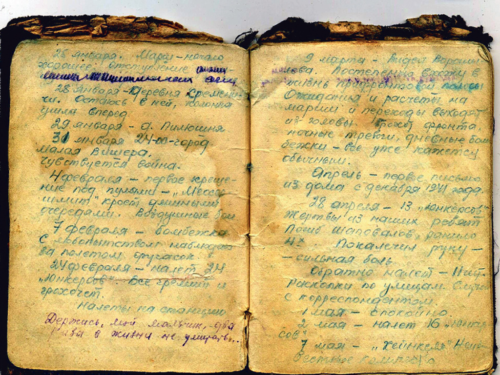 Строки из фронтового дневника