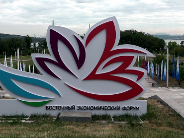 В Приморье полицейские приняли участие в обеспечении правопорядка и безопасности граждан на Восточном экономическом форуме
