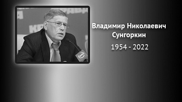 Владимир Колокольцев выразил соболезнования родным и близким Владимира Сунгоркина