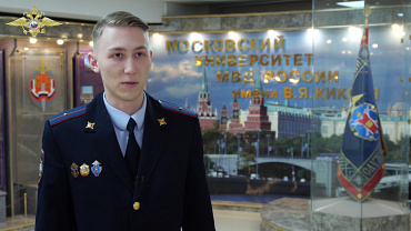 Курсанты Московского университета МВД России имени В.Я. Кикотя рассказали о своем выборе стать полицейскими в преддверии Дня защитника Отечества