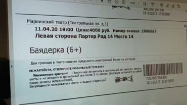 Сотрудники МВД России пресекли незаконную реализацию театральных билетов через сеть «Интернет» по завышенным ценам